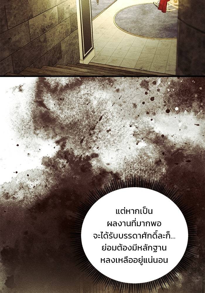 เจ้าชายไม่เสียน้ำตาให้หัวหอม - หน้า 39