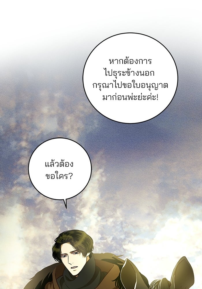 เจ้าชายไม่เสียน้ำตาให้หัวหอม - หน้า 4