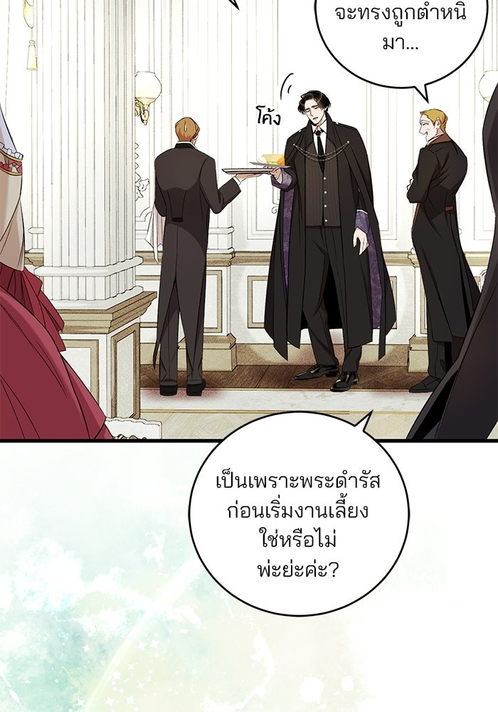เจ้าชายไม่เสียน้ำตาให้หัวหอม - หน้า 21