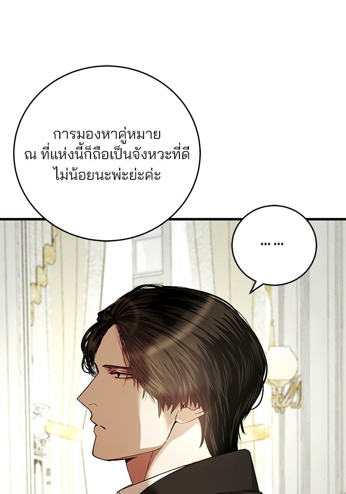 เจ้าชายไม่เสียน้ำตาให้หัวหอม - หน้า 32