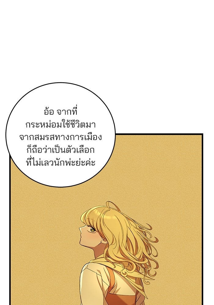 เจ้าชายไม่เสียน้ำตาให้หัวหอม - หน้า 35