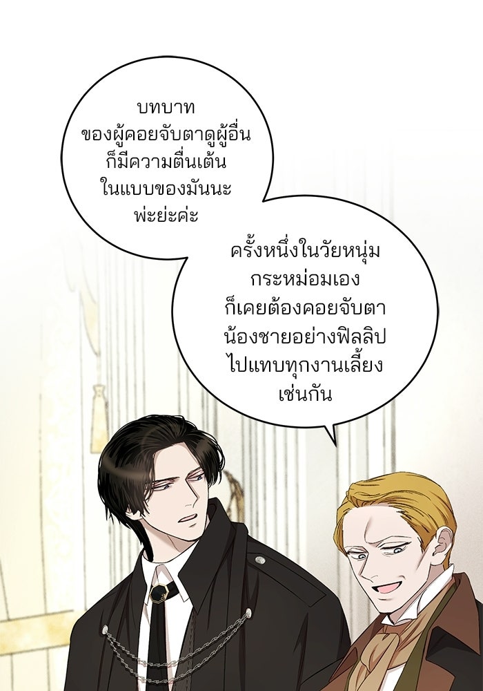 เจ้าชายไม่เสียน้ำตาให้หัวหอม - หน้า 39