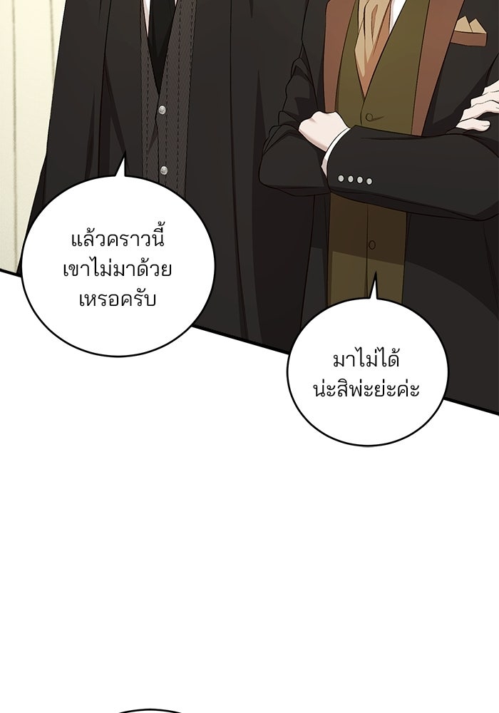 เจ้าชายไม่เสียน้ำตาให้หัวหอม - หน้า 40