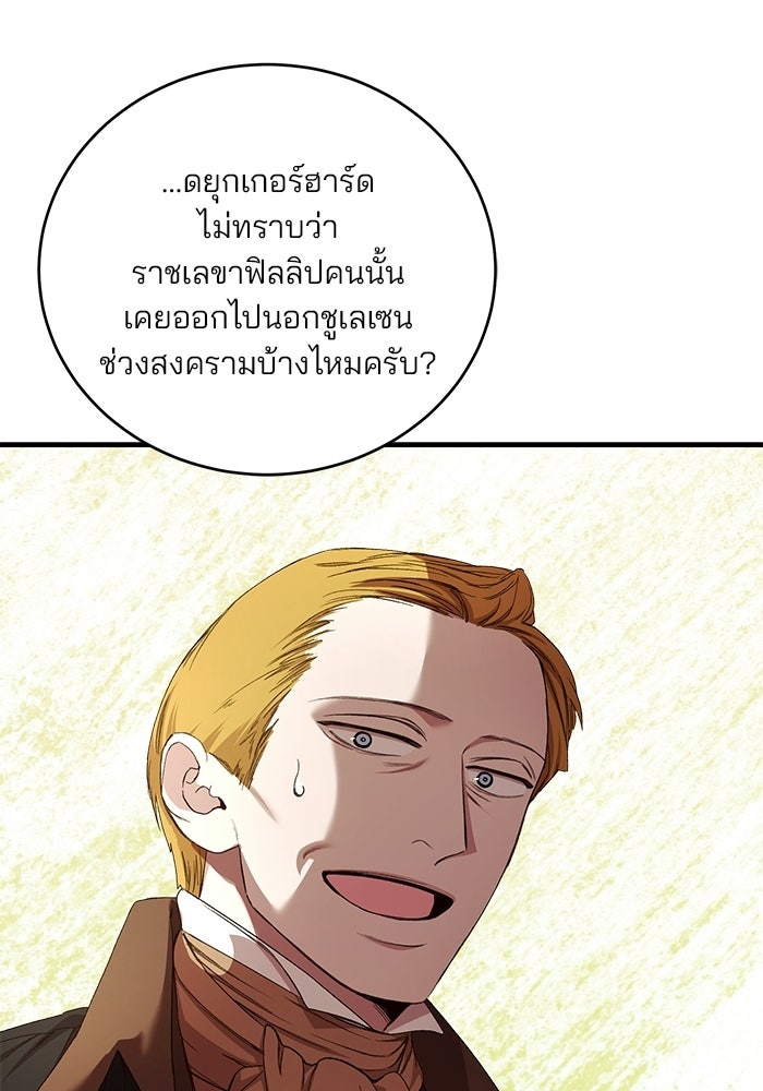 เจ้าชายไม่เสียน้ำตาให้หัวหอม - หน้า 44
