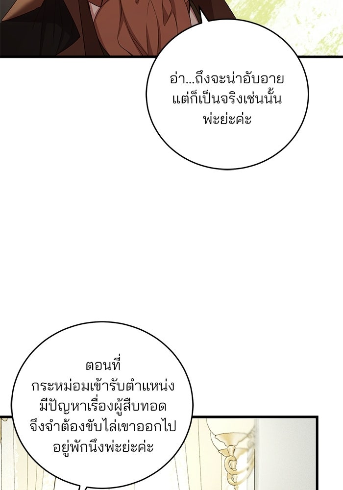 เจ้าชายไม่เสียน้ำตาให้หัวหอม - หน้า 45