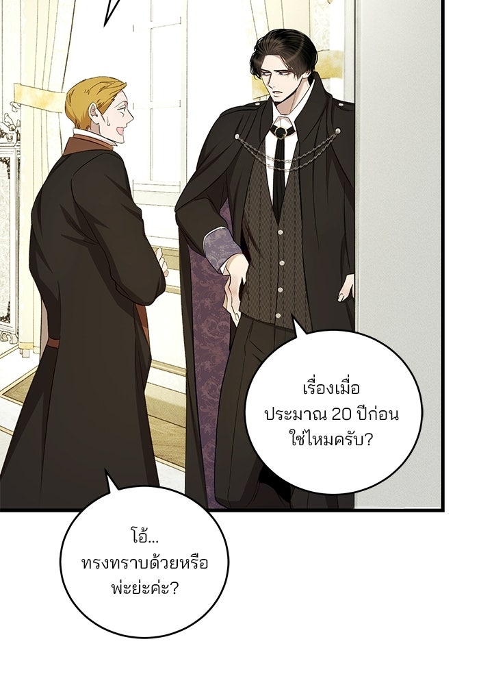 เจ้าชายไม่เสียน้ำตาให้หัวหอม - หน้า 46