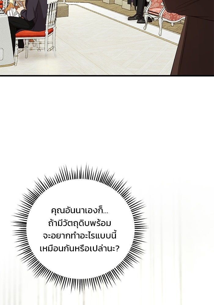 เจ้าชายไม่เสียน้ำตาให้หัวหอม - หน้า 7