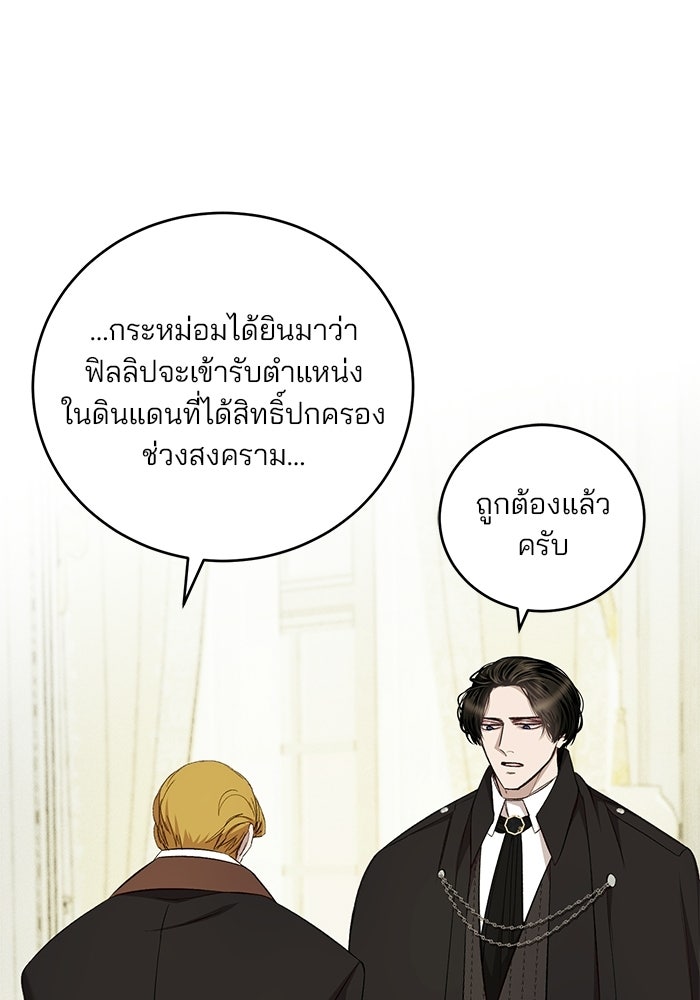 เจ้าชายไม่เสียน้ำตาให้หัวหอม - หน้า 71