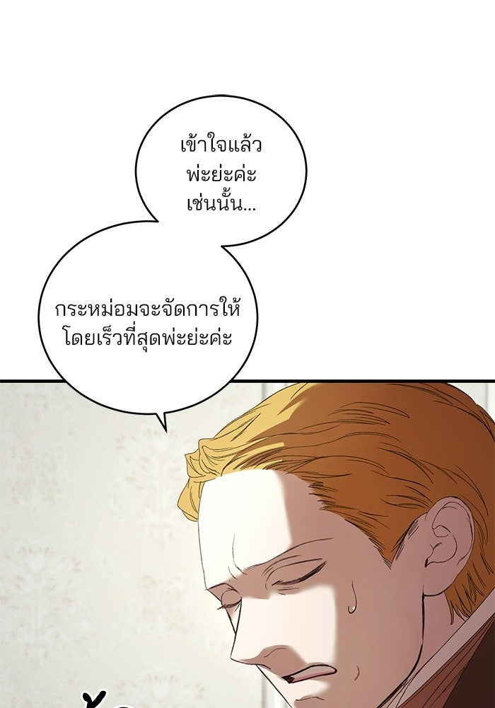เจ้าชายไม่เสียน้ำตาให้หัวหอม - หน้า 76