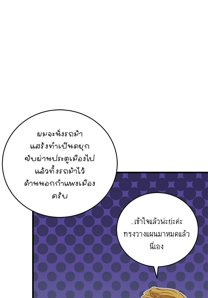 เจ้าชายไม่เสียน้ำตาให้หัวหอม - หน้า 79