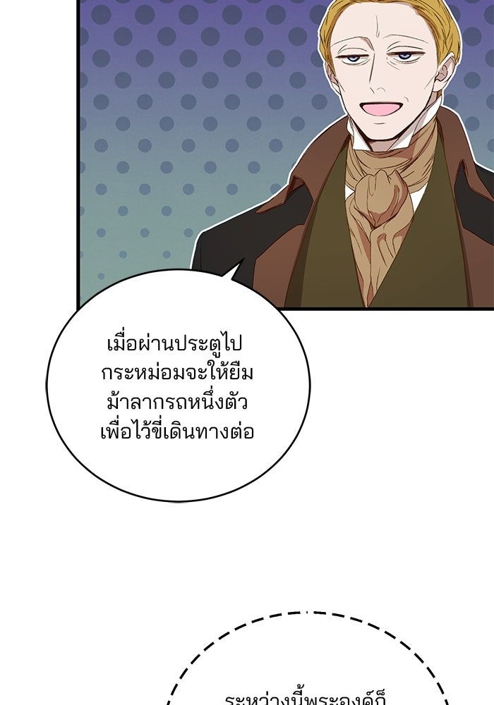 เจ้าชายไม่เสียน้ำตาให้หัวหอม - หน้า 80