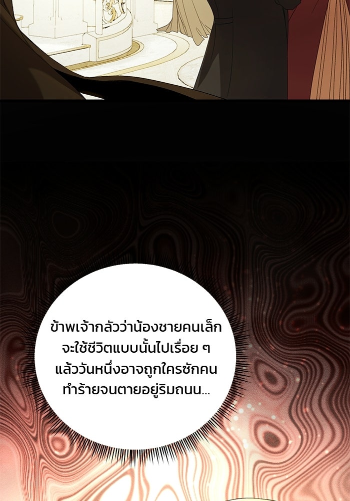 เจ้าชายไม่เสียน้ำตาให้หัวหอม - หน้า 86