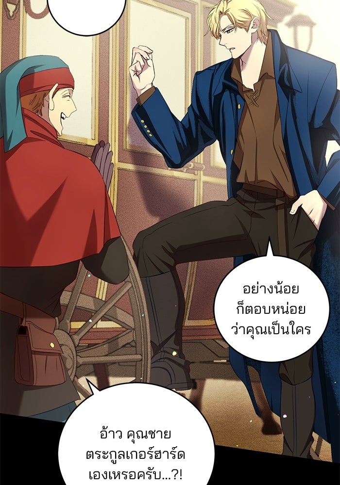 เจ้าชายไม่เสียน้ำตาให้หัวหอม - หน้า 68