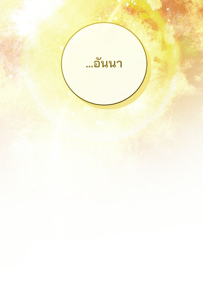 เจ้าชายไม่เสียน้ำตาให้หัวหอม - หน้า 104