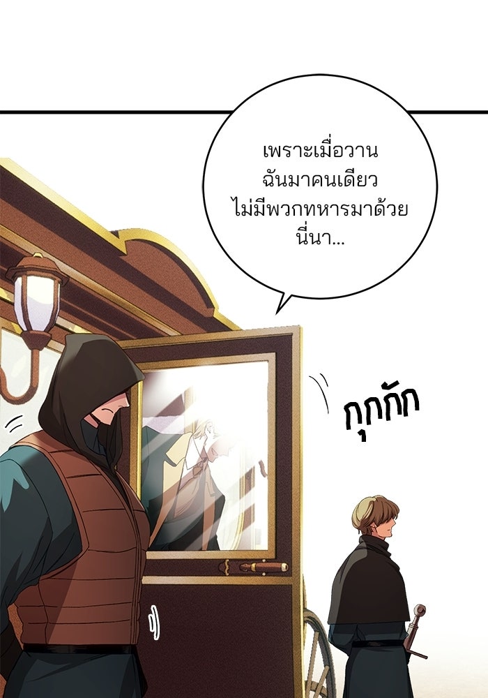 เจ้าชายไม่เสียน้ำตาให้หัวหอม - หน้า 14