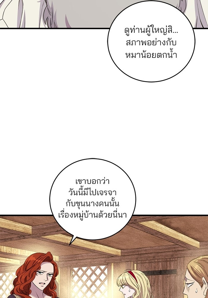 เจ้าชายไม่เสียน้ำตาให้หัวหอม - หน้า 23