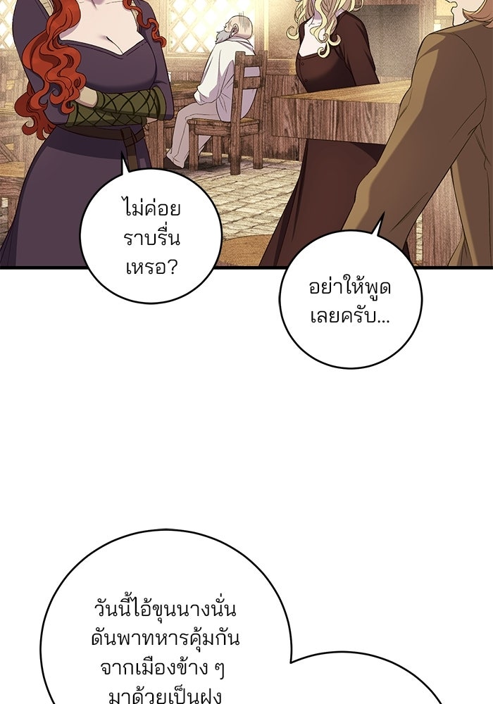 เจ้าชายไม่เสียน้ำตาให้หัวหอม - หน้า 24