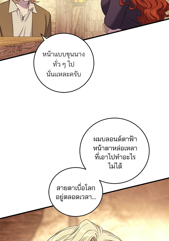 เจ้าชายไม่เสียน้ำตาให้หัวหอม - หน้า 27