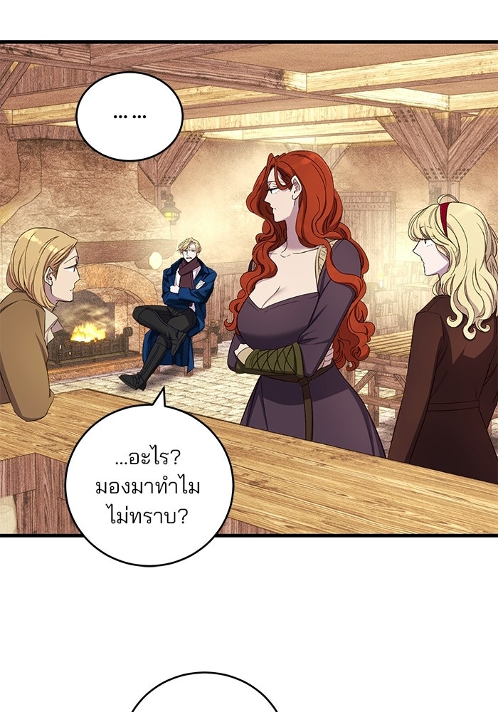 เจ้าชายไม่เสียน้ำตาให้หัวหอม - หน้า 29