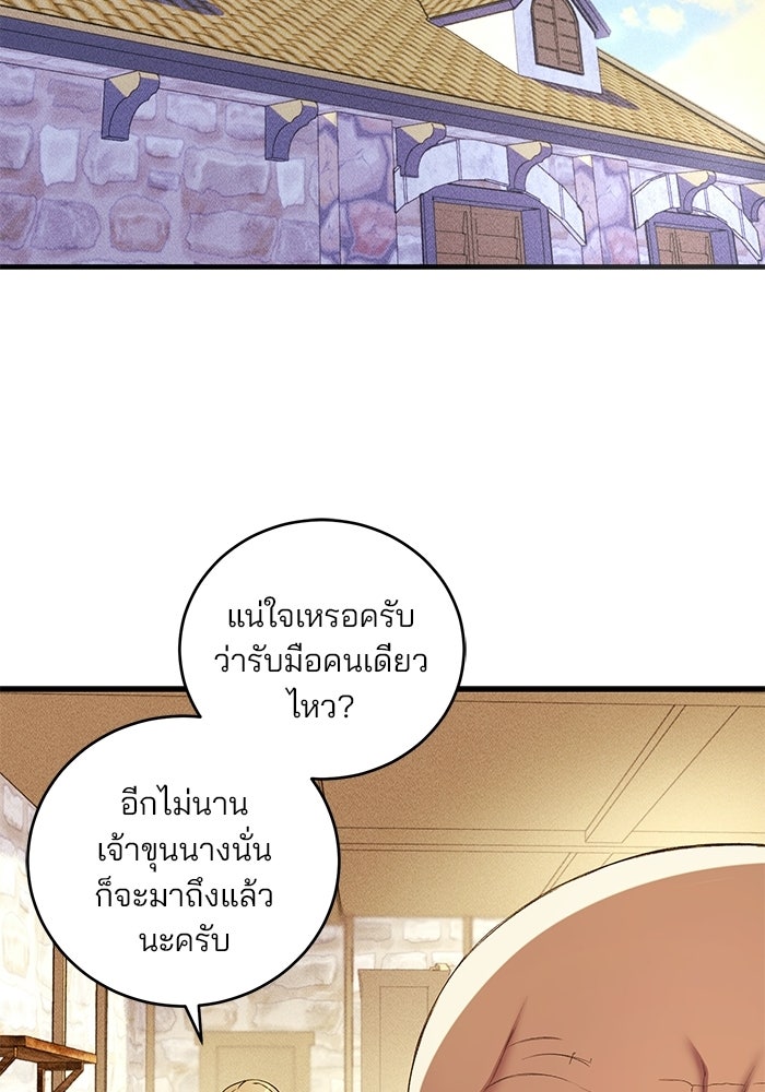 เจ้าชายไม่เสียน้ำตาให้หัวหอม - หน้า 3