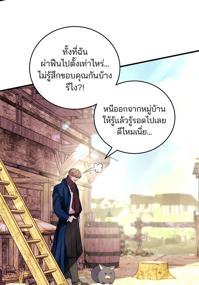 เจ้าชายไม่เสียน้ำตาให้หัวหอม - หน้า 34