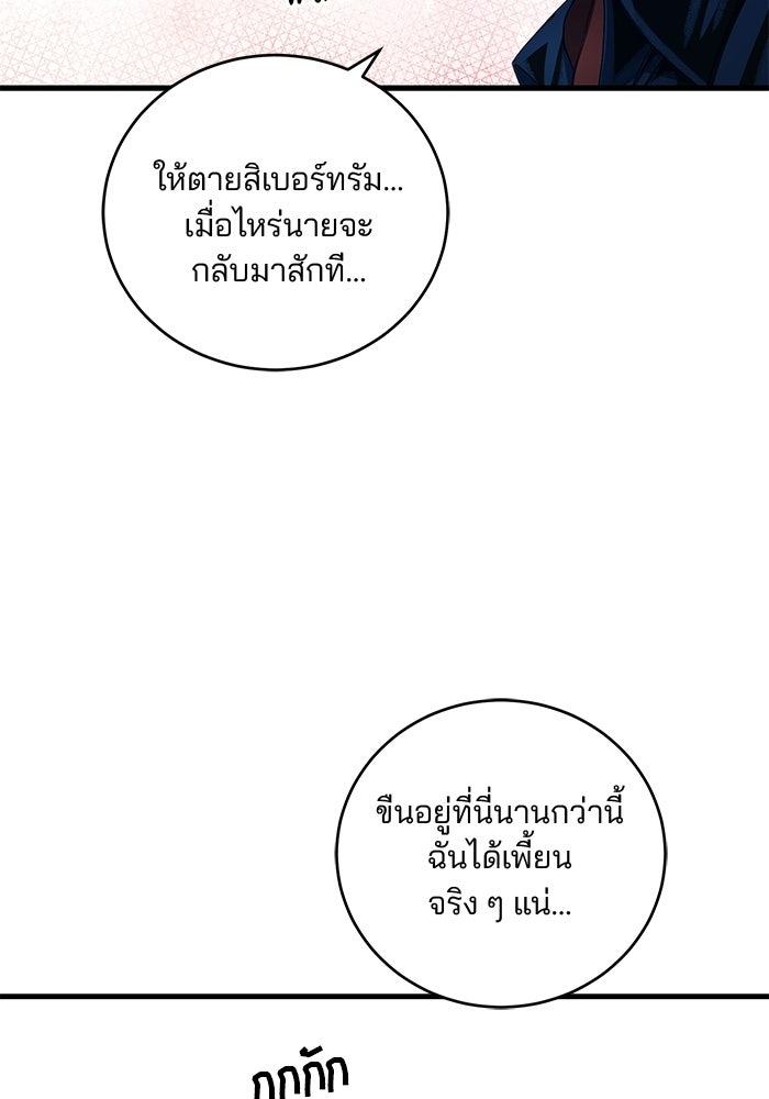 เจ้าชายไม่เสียน้ำตาให้หัวหอม - หน้า 37