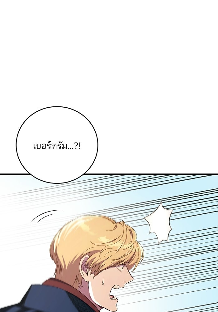 เจ้าชายไม่เสียน้ำตาให้หัวหอม - หน้า 43
