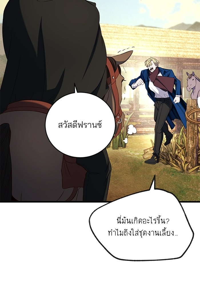เจ้าชายไม่เสียน้ำตาให้หัวหอม - หน้า 45
