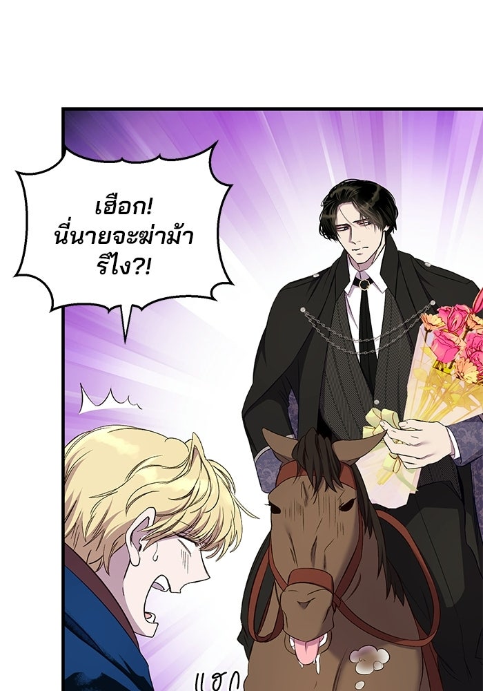 เจ้าชายไม่เสียน้ำตาให้หัวหอม - หน้า 46
