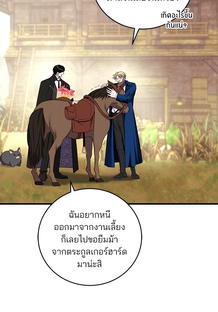เจ้าชายไม่เสียน้ำตาให้หัวหอม - หน้า 48