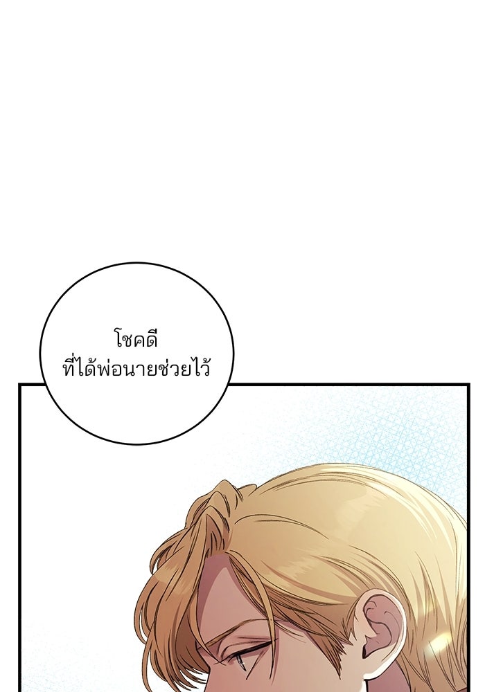 เจ้าชายไม่เสียน้ำตาให้หัวหอม - หน้า 49
