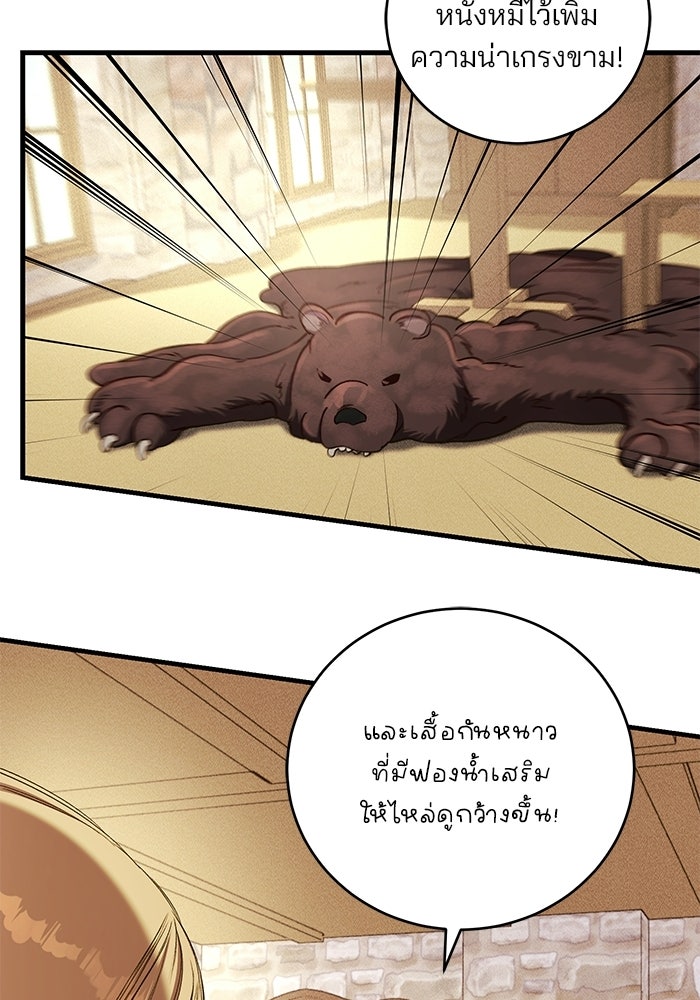 เจ้าชายไม่เสียน้ำตาให้หัวหอม - หน้า 5