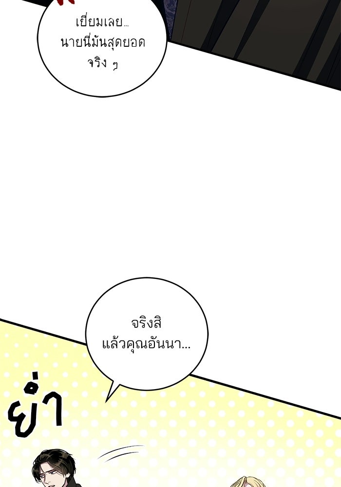 เจ้าชายไม่เสียน้ำตาให้หัวหอม - หน้า 52