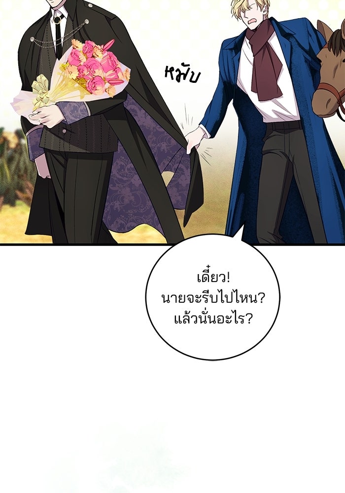 เจ้าชายไม่เสียน้ำตาให้หัวหอม - หน้า 53