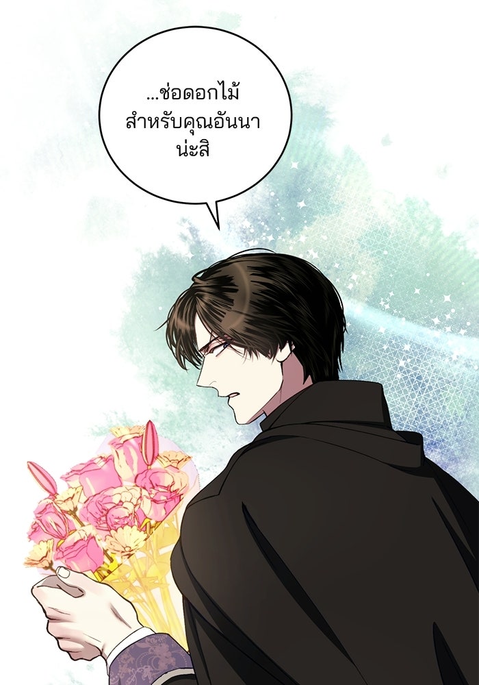 เจ้าชายไม่เสียน้ำตาให้หัวหอม - หน้า 54