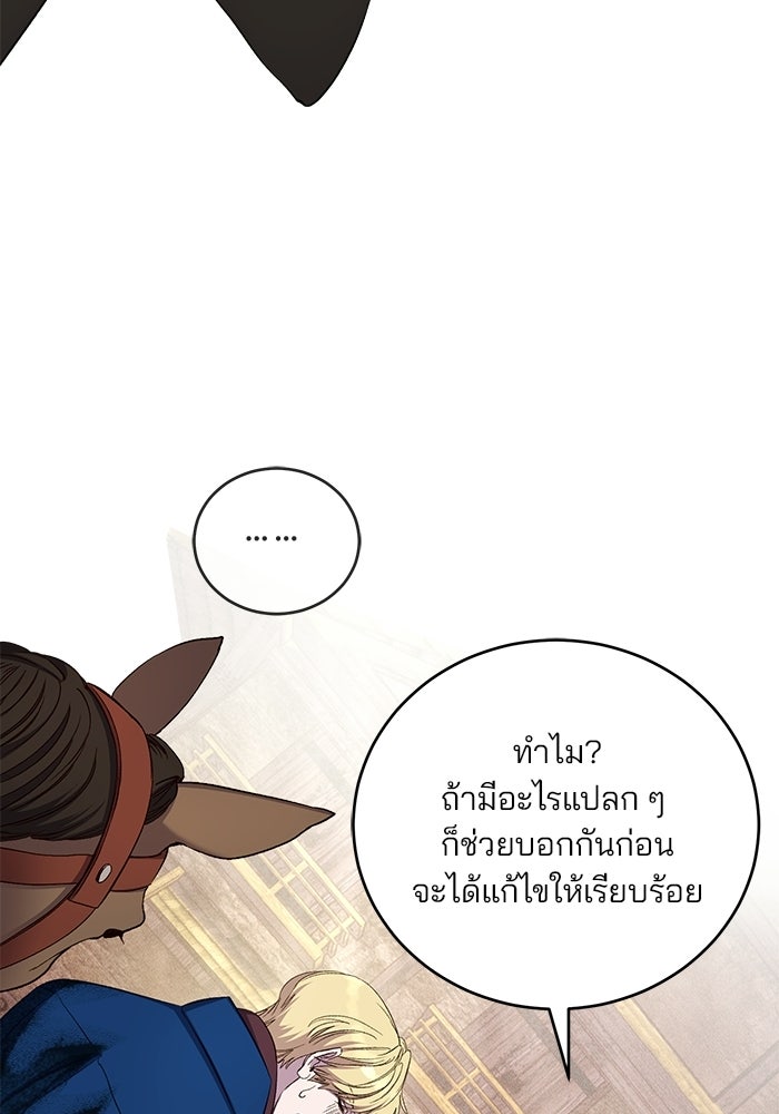 เจ้าชายไม่เสียน้ำตาให้หัวหอม - หน้า 56