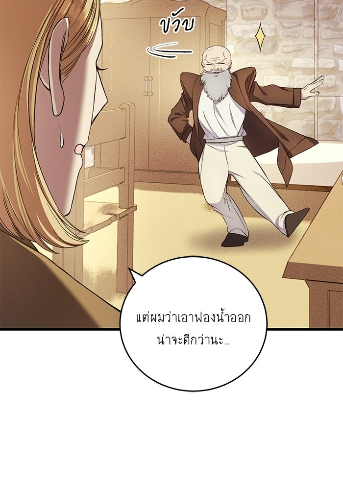 เจ้าชายไม่เสียน้ำตาให้หัวหอม - หน้า 6