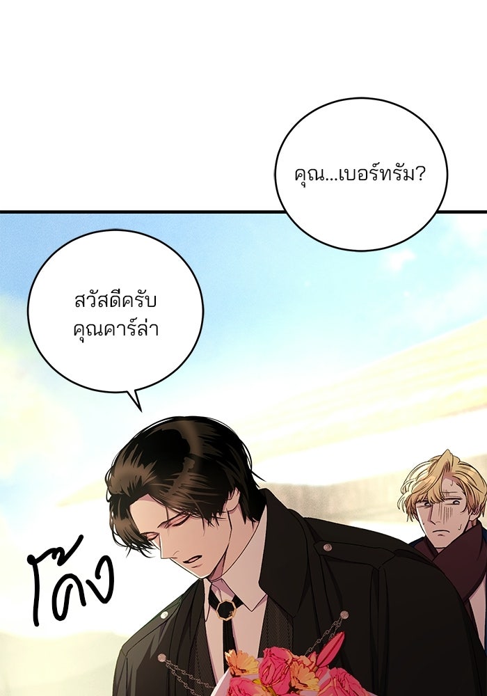 เจ้าชายไม่เสียน้ำตาให้หัวหอม - หน้า 60