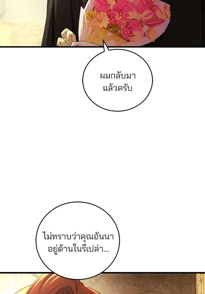 เจ้าชายไม่เสียน้ำตาให้หัวหอม - หน้า 61
