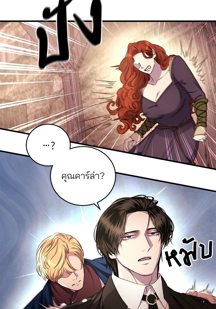 เจ้าชายไม่เสียน้ำตาให้หัวหอม - หน้า 63