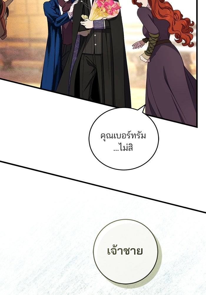 เจ้าชายไม่เสียน้ำตาให้หัวหอม - หน้า 65