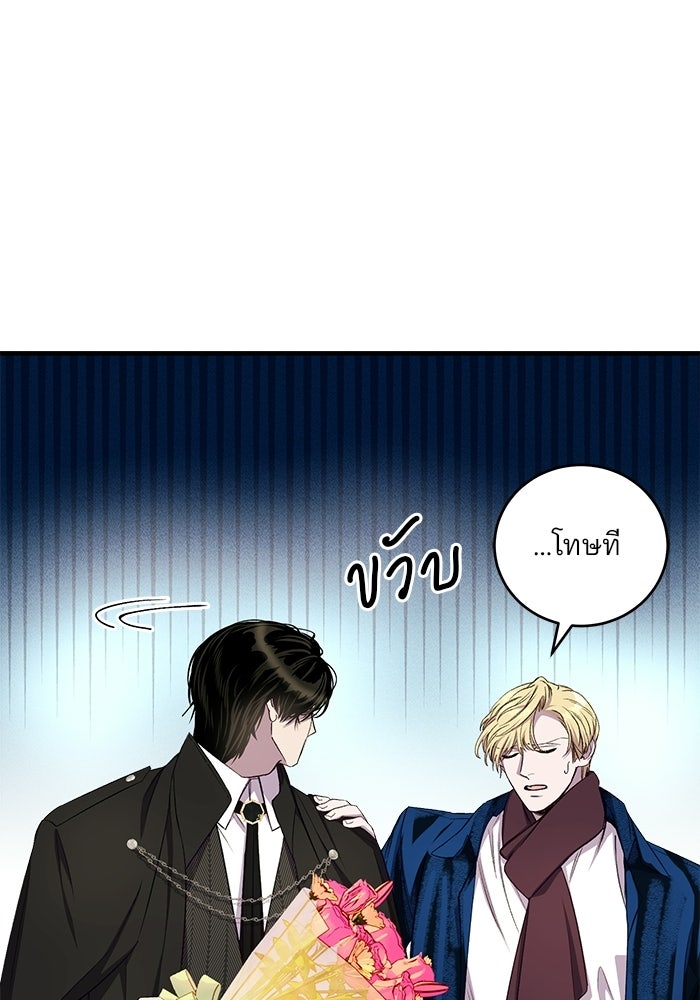 เจ้าชายไม่เสียน้ำตาให้หัวหอม - หน้า 67