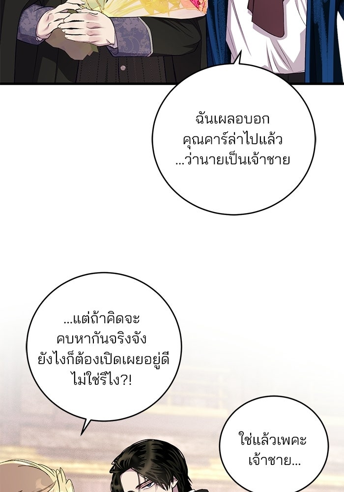 เจ้าชายไม่เสียน้ำตาให้หัวหอม - หน้า 68