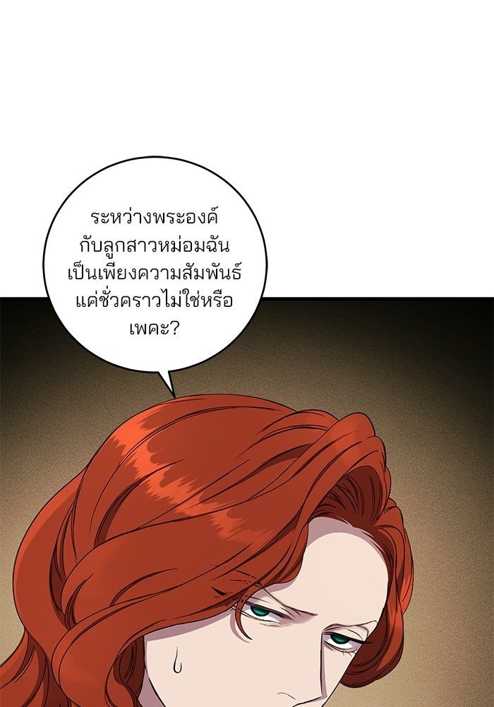 เจ้าชายไม่เสียน้ำตาให้หัวหอม - หน้า 70