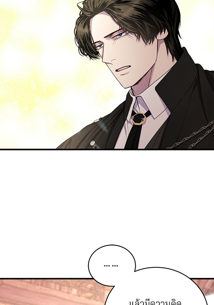 เจ้าชายไม่เสียน้ำตาให้หัวหอม - หน้า 72
