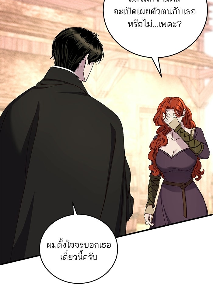 เจ้าชายไม่เสียน้ำตาให้หัวหอม - หน้า 73