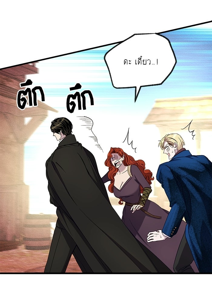 เจ้าชายไม่เสียน้ำตาให้หัวหอม - หน้า 74