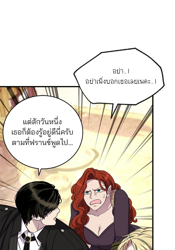 เจ้าชายไม่เสียน้ำตาให้หัวหอม - หน้า 75