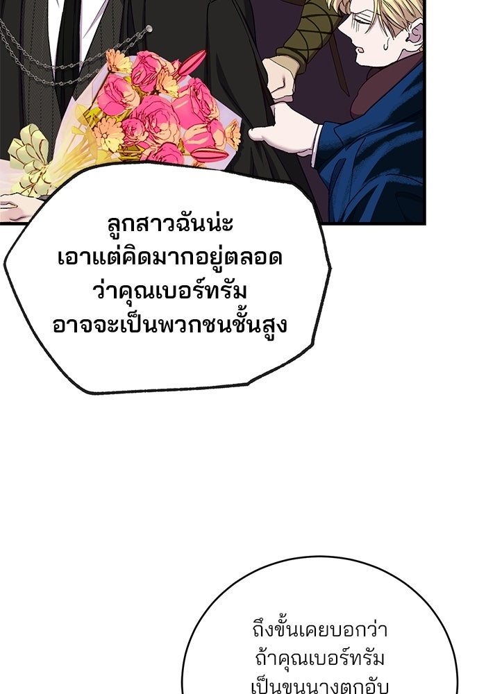 เจ้าชายไม่เสียน้ำตาให้หัวหอม - หน้า 76