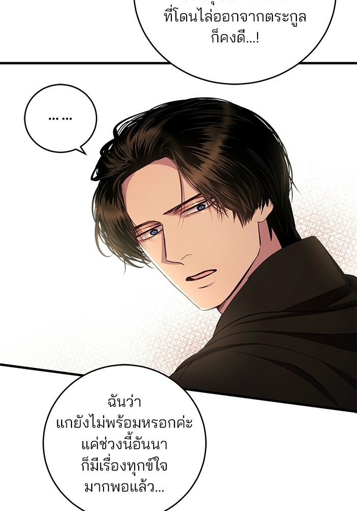เจ้าชายไม่เสียน้ำตาให้หัวหอม - หน้า 77